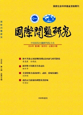 国际问题研究封面